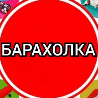💰Барахолка - Люберцы | Некрасовка | Доска объявлений