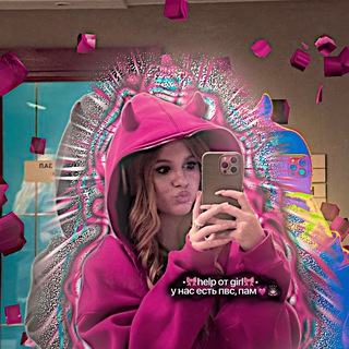 •🎀help от girl🎀•
