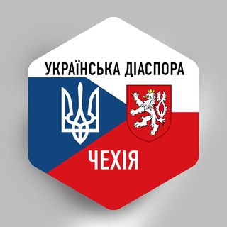 ЧЕХІЯ 🇺🇦🇨🇿 Українська діаспора