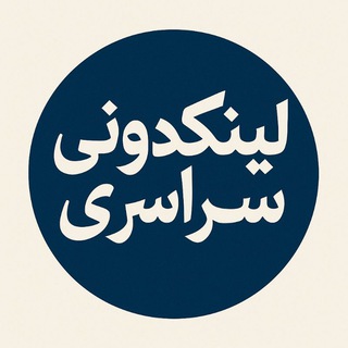 لینکدونی سراسری