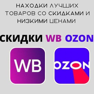 ДАРОМ ОЗОН | ВБ | OZON | WB