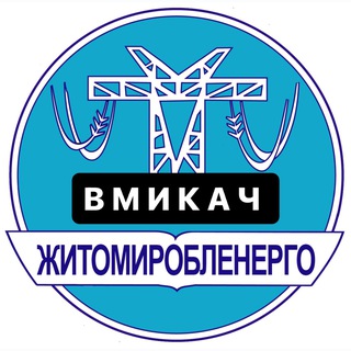 Вмикач Житомир | Світло | Графіки