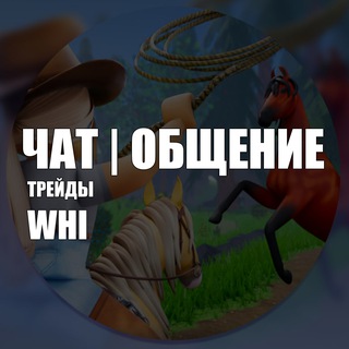 Будь в курсе | NewsWHI | Новостной чат