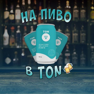 чат На пиво в Инвестициях🍻
