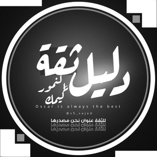 دليل ثقة النمور