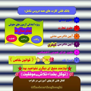 نظرات فلش کارت ها