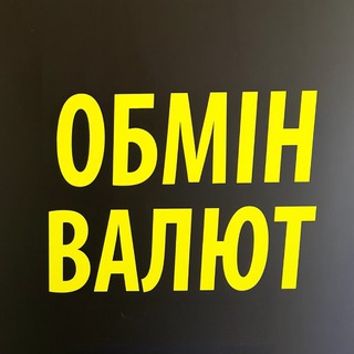 Обмін Валют