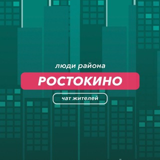 Ростокино | чат района