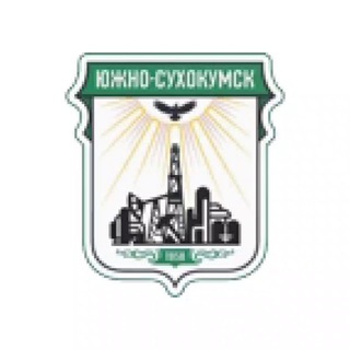 Администрация г. Южно-Сухокумск