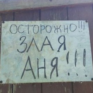 можно просто аня