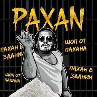 P A X A N kanal☠