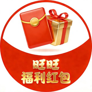 旺旺娱乐 🧧红包福利频道