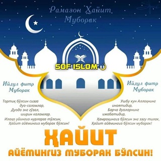 🕌 Qurbon hayiti muborak 🌙