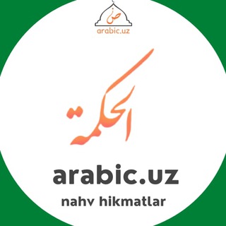 arabic.uz (nahv hikmatlar)