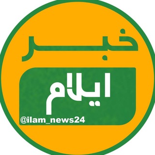 خبر ایلام