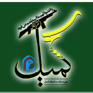 🇮🇷ندای اصناف 🌎فقه بازار