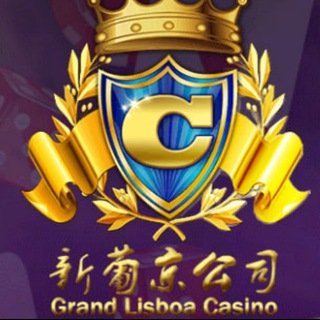 新葡京