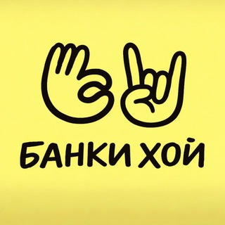 банки хой