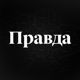 ПРАВДА | Співпраця