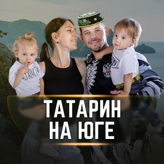 Татарин На Юге
