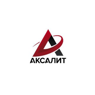 АКСАЛИТ