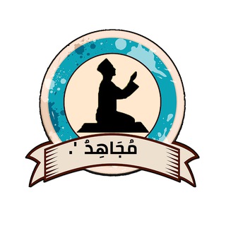 مُجَاهِدٌ ۦ'.🇵🇸