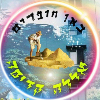 כאן חופרים יאלה קדימה
