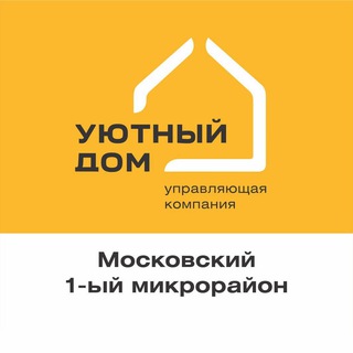 Московский 1-ый микрорайон_УК