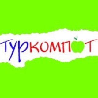 Виктория ТУРКОМПОТ