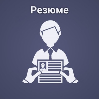 📑 Резюме