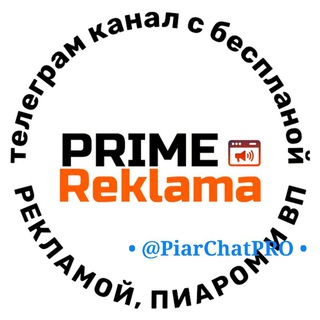 ПИАР | РЕКЛАМА | ВП