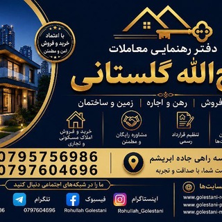 دفتر رهنمایی معاملات روح الله گلستانی
