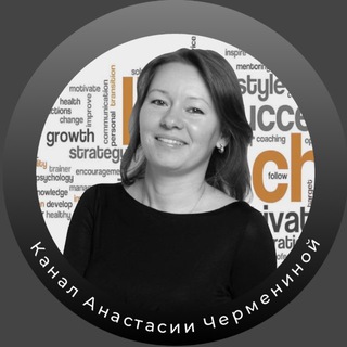 ПРО психологию бизнеса | Анастасия Черменина