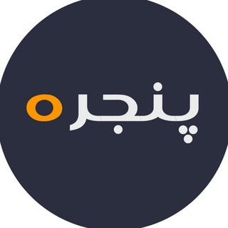 پنجره| P A N J E R E