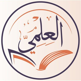 برنامج "مُدَّكِر" - الإشراف العلمي