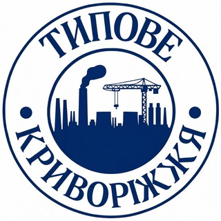 Типове Криворіжжя