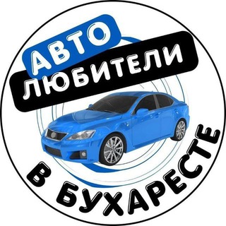 Автолюбители в Бухаресте 🚘🇺🇦🇹🇩