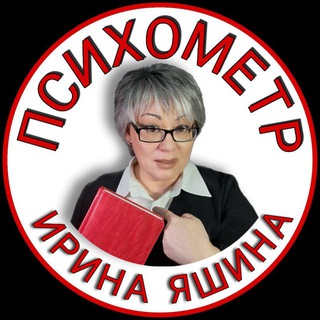 ПсихоМетр с Ириной Яшиной