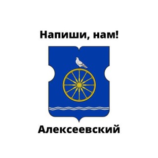 Алексеевский, напиши нам!