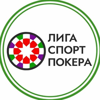 Болталка Лиги спорт покера
