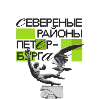 Северные районы Петербурга 🇷🇺 Z