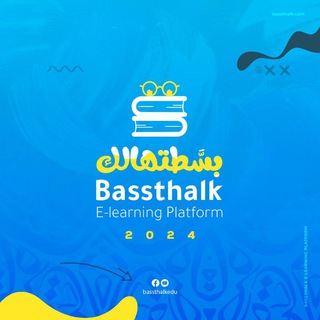 بسطتهالك - الصف الثاني الثانوي 2024