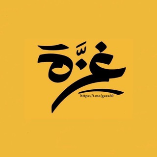 غزة - Gaza
