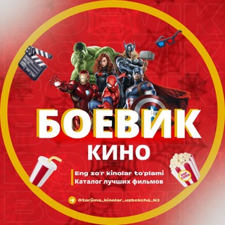 БОЕВИК КИНО - KINO UZ