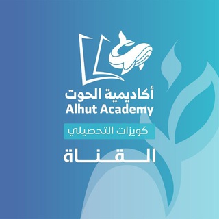 قناة كويزات التحصيلي