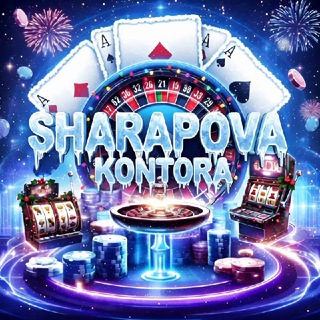 Шарапова Контора