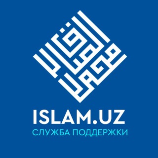 Служба поддержки islam.uz