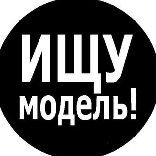 Ищу модель Питер Спб