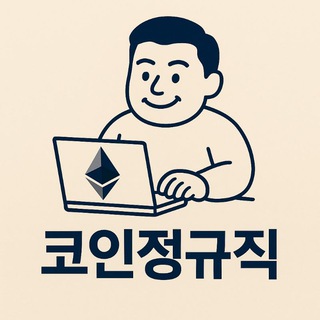 코인정규직 공지방