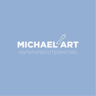 МП-|MICHAEL ART|-Мастер-классы